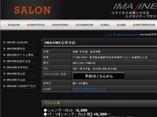 IMAJINE　吉祥寺