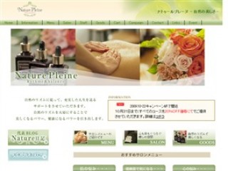 Ｒｙｔｈｍｅ＆Ｂａｌａｎｃｅ　Ｓａｌｏｎ NatureＰｌｅｉｎｅ～ナトゥールプレーヌ～