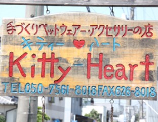 エステサロン　キティーハート２