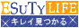 【ESUTY LIFE】エスティライフ