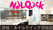 ネイルサロン ネイルクイック 渋谷店Premium