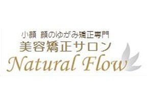 美容矯正サロン Natural Flow